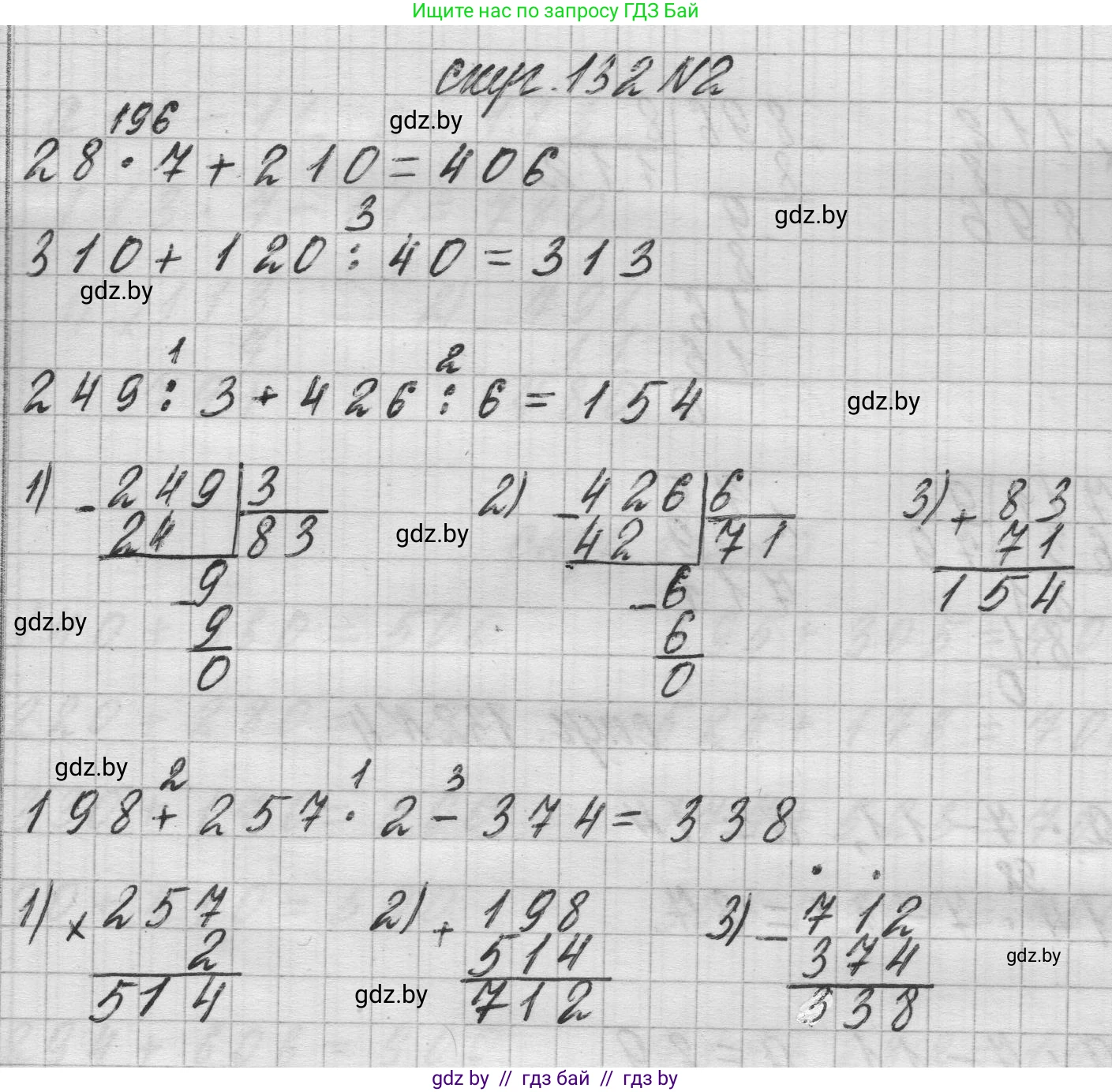 Математика, 3 класс Учебник, авторы: Муравьева Галина Леонидовна, Урбан Мария Анатольевна, издательство Национальный институт образования, Минск, 2021, оранжевого цвета, Часть 2, страница 132, номер 2, Решение 1