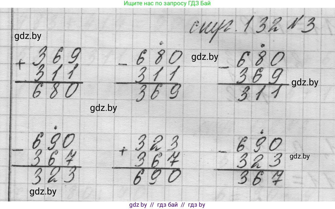 Математика, 3 класс Учебник, авторы: Муравьева Галина Леонидовна, Урбан Мария Анатольевна, издательство Национальный институт образования, Минск, 2021, оранжевого цвета, Часть 2, страница 132, номер 3, Решение 1