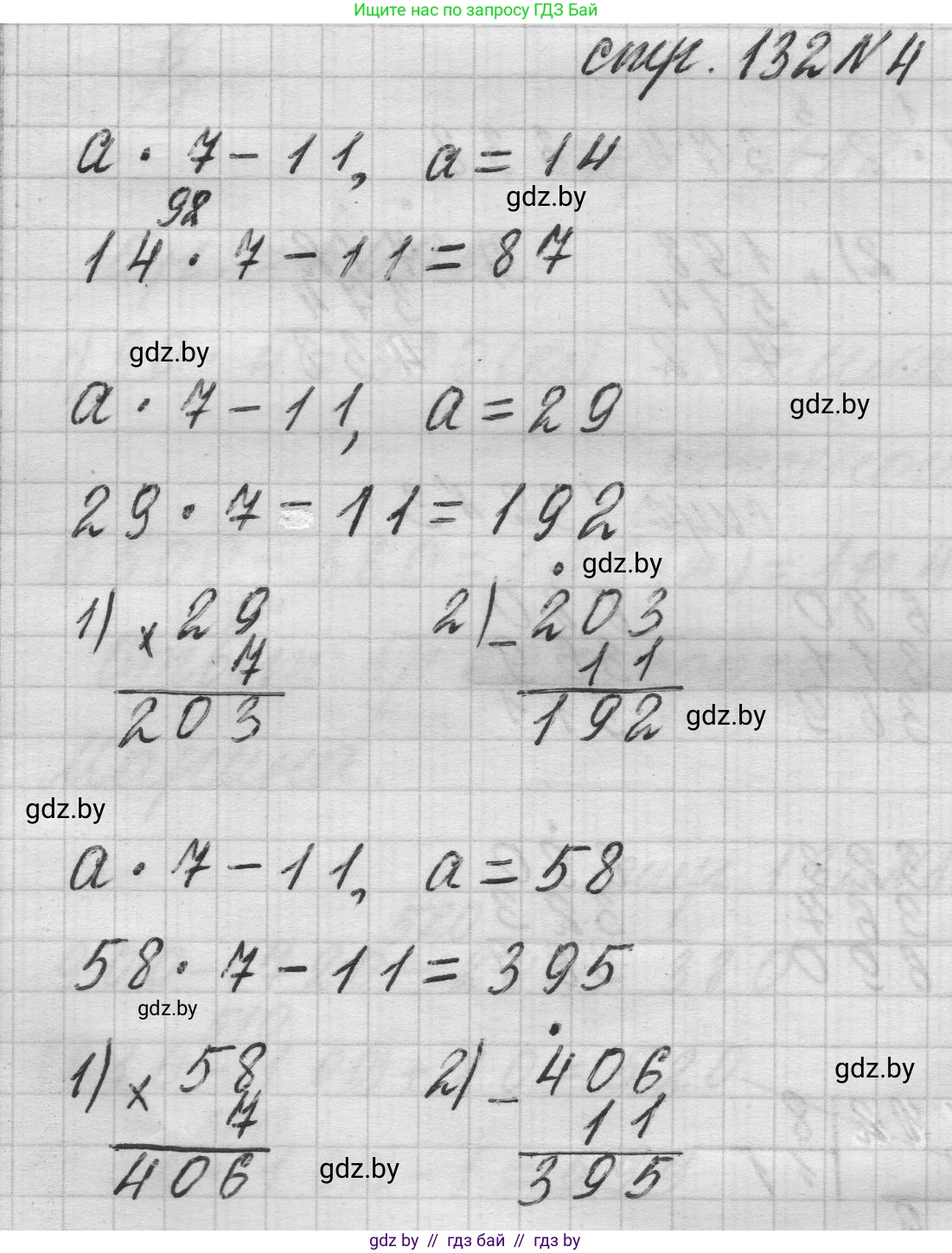 Математика, 3 класс Учебник, авторы: Муравьева Галина Леонидовна, Урбан Мария Анатольевна, издательство Национальный институт образования, Минск, 2021, оранжевого цвета, Часть 2, страница 132, номер 4, Решение 1