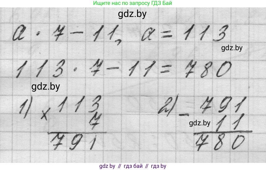Математика, 3 класс Учебник, авторы: Муравьева Галина Леонидовна, Урбан Мария Анатольевна, издательство Национальный институт образования, Минск, 2021, оранжевого цвета, Часть 2, страница 132, номер 4, Решение 1 (продолжение 2)