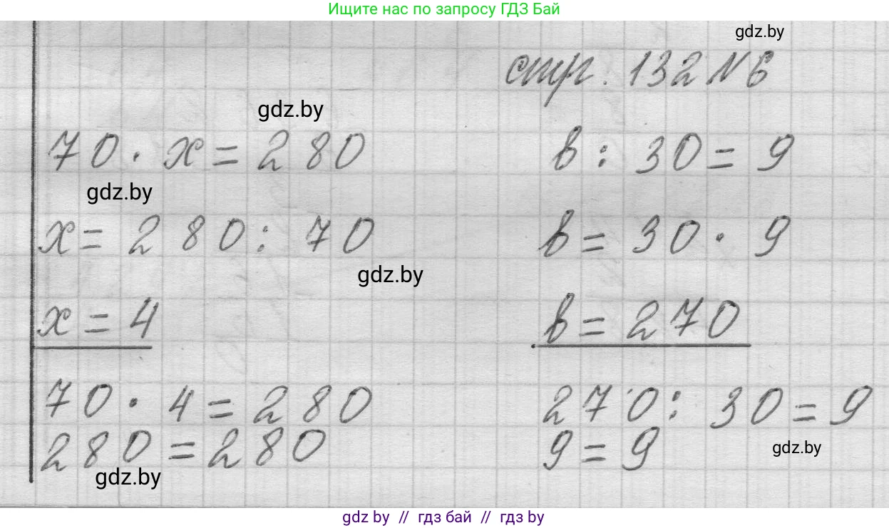 Математика, 3 класс Учебник, авторы: Муравьева Галина Леонидовна, Урбан Мария Анатольевна, издательство Национальный институт образования, Минск, 2021, оранжевого цвета, Часть 2, страница 132, номер 6, Решение 1