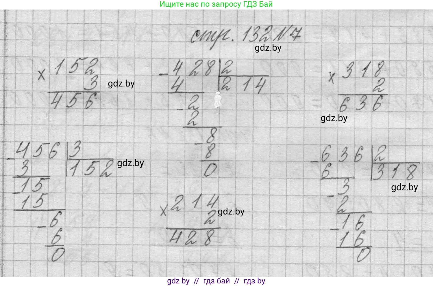 Математика, 3 класс Учебник, авторы: Муравьева Галина Леонидовна, Урбан Мария Анатольевна, издательство Национальный институт образования, Минск, 2021, оранжевого цвета, Часть 2, страница 132, номер 7, Решение 1