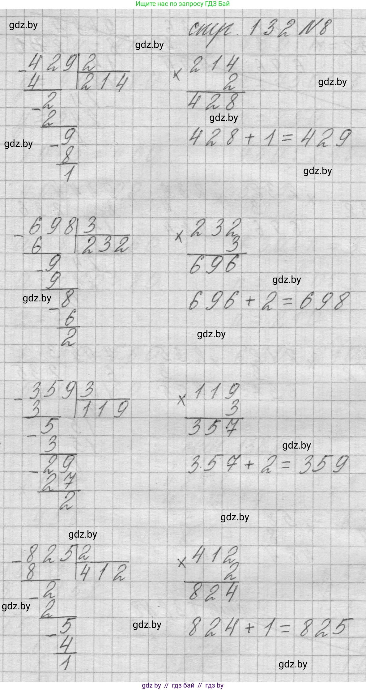 Математика, 3 класс Учебник, авторы: Муравьева Галина Леонидовна, Урбан Мария Анатольевна, издательство Национальный институт образования, Минск, 2021, оранжевого цвета, Часть 2, страница 132, номер 8, Решение 1