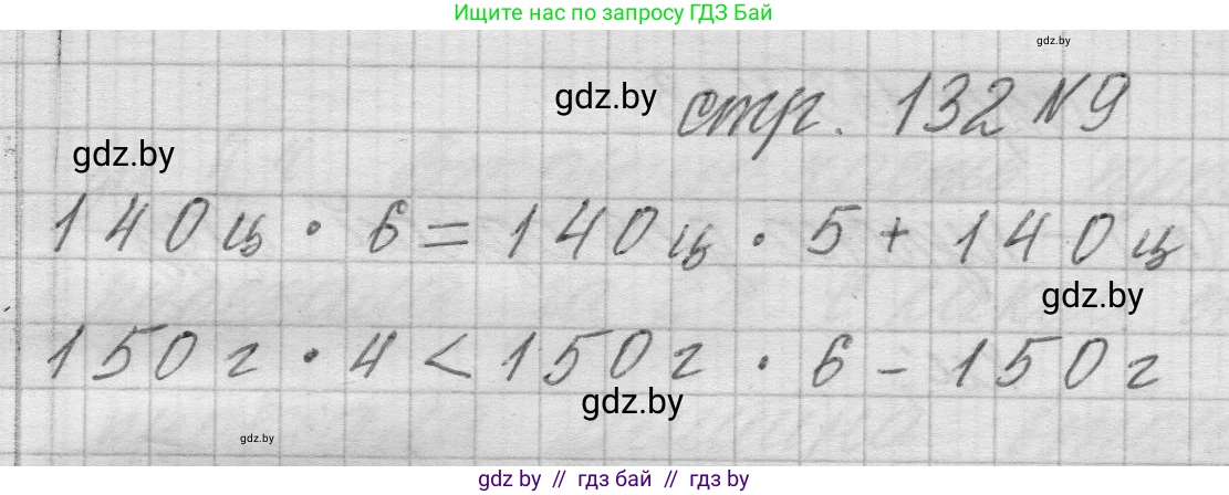 Математика, 3 класс Учебник, авторы: Муравьева Галина Леонидовна, Урбан Мария Анатольевна, издательство Национальный институт образования, Минск, 2021, оранжевого цвета, Часть 2, страница 132, номер 9, Решение 1