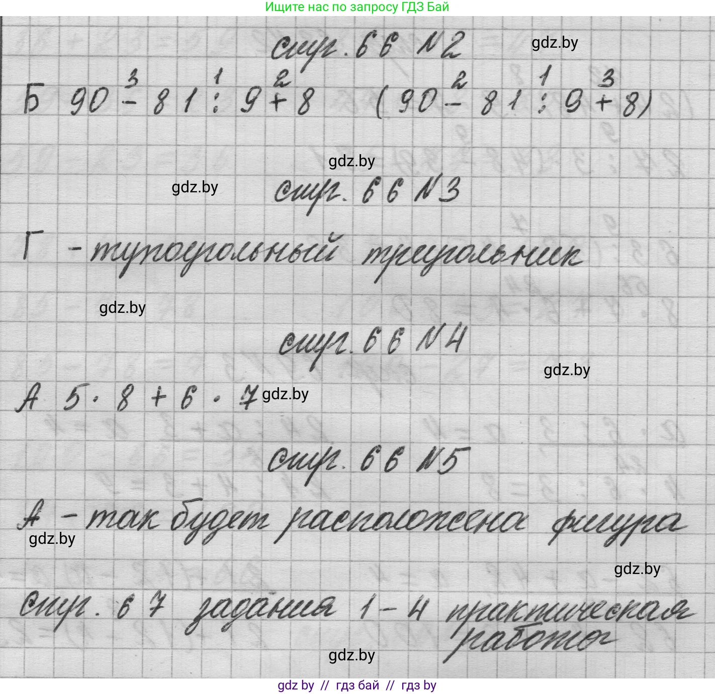 Математика, 3 класс Учебник, авторы: Муравьева Галина Леонидовна, Урбан Мария Анатольевна, издательство Национальный институт образования, Минск, 2021, оранжевого цвета, Часть 1, страница 66, Решение 1 (продолжение 2)