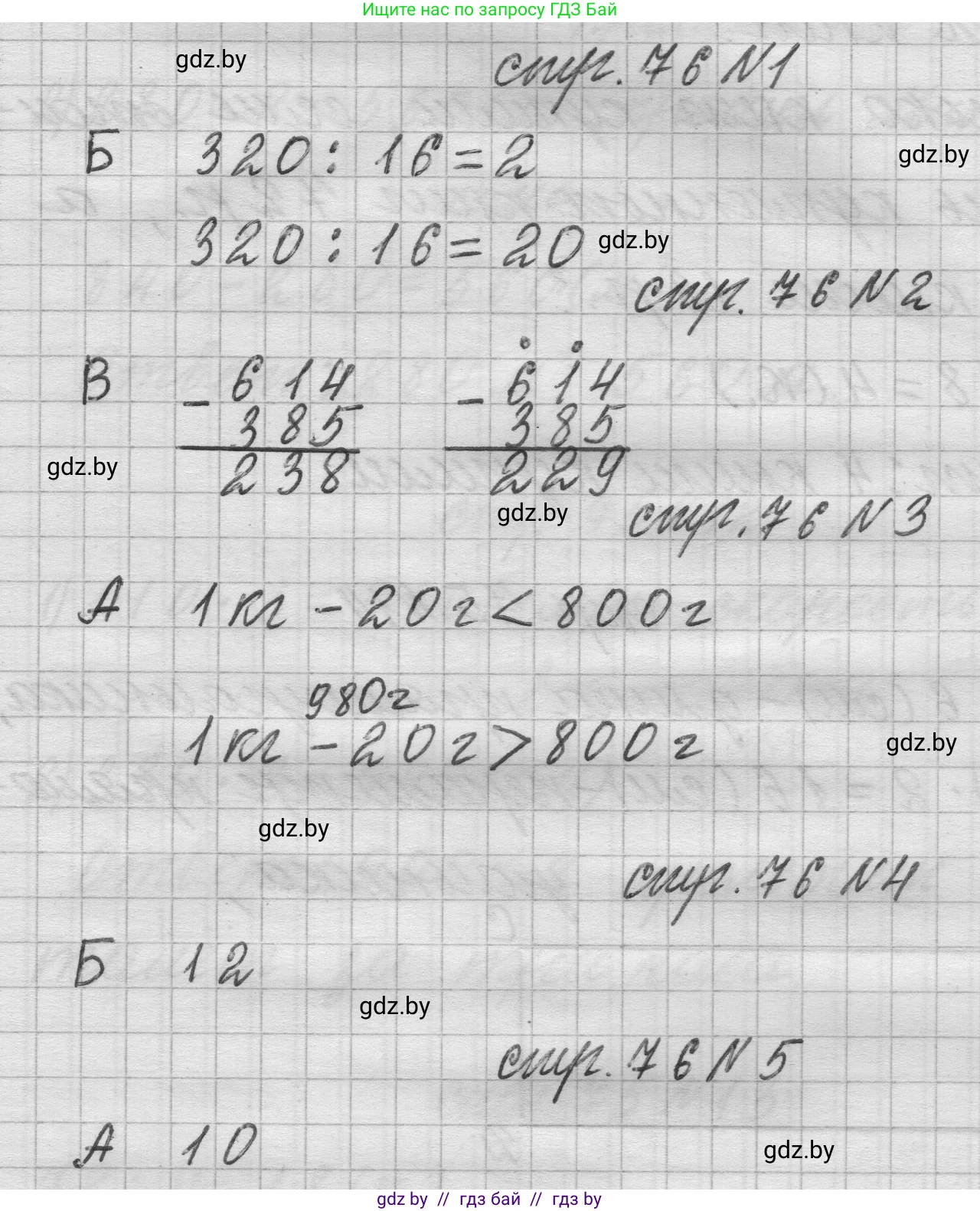 Математика, 3 класс Учебник, авторы: Муравьева Галина Леонидовна, Урбан Мария Анатольевна, издательство Национальный институт образования, Минск, 2021, оранжевого цвета, Часть 2, страница 76, Решение 1