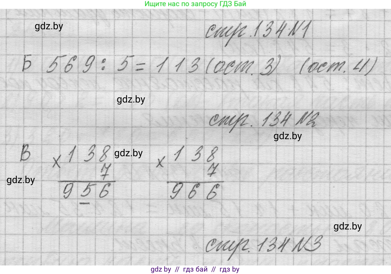 Математика, 3 класс Учебник, авторы: Муравьева Галина Леонидовна, Урбан Мария Анатольевна, издательство Национальный институт образования, Минск, 2021, оранжевого цвета, Часть 2, страница 134, Решение 1