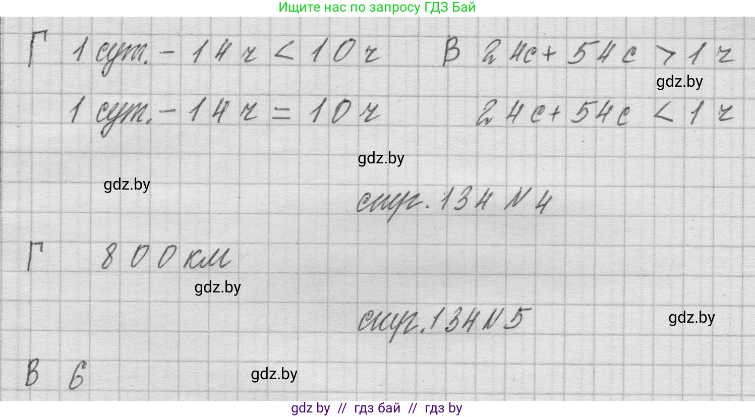 Математика, 3 класс Учебник, авторы: Муравьева Галина Леонидовна, Урбан Мария Анатольевна, издательство Национальный институт образования, Минск, 2021, оранжевого цвета, Часть 2, страница 134, Решение 1 (продолжение 2)