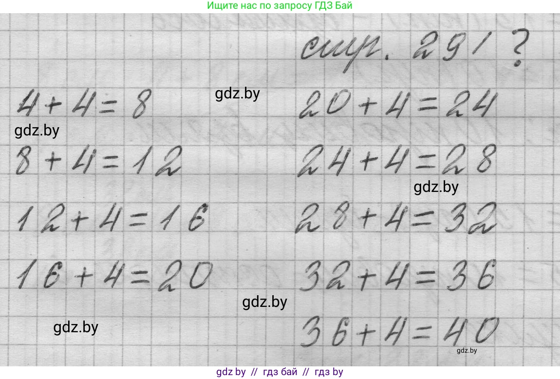 Математика, 3 класс Учебник, авторы: Муравьева Галина Леонидовна, Урбан Мария Анатольевна, издательство Национальный институт образования, Минск, 2021, оранжевого цвета, Часть 1, страница 29, Решение 1