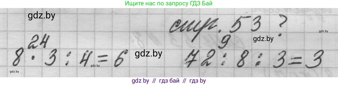 Математика, 3 класс Учебник, авторы: Муравьева Галина Леонидовна, Урбан Мария Анатольевна, издательство Национальный институт образования, Минск, 2021, оранжевого цвета, Часть 1, страница 53, Решение 1