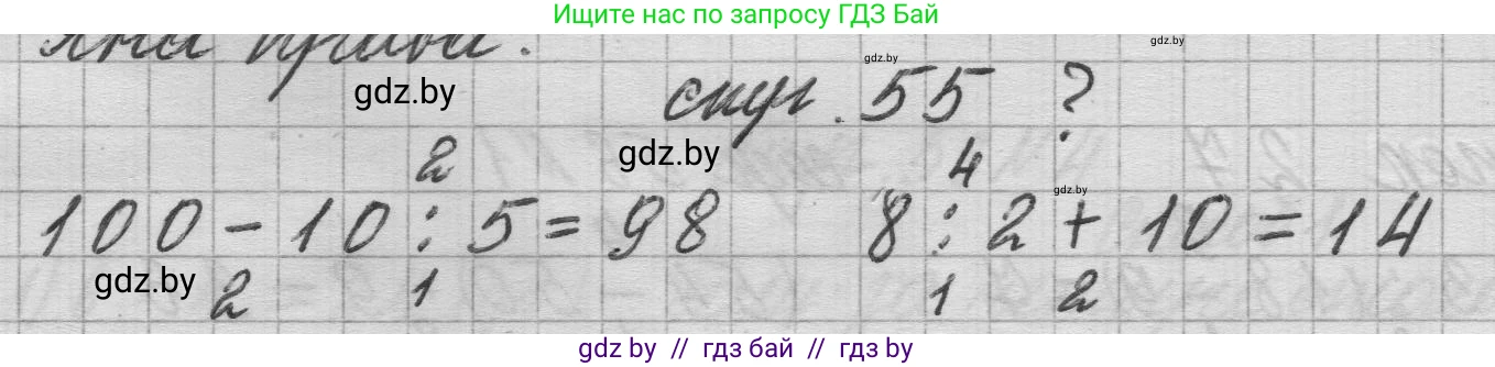 Математика, 3 класс Учебник, авторы: Муравьева Галина Леонидовна, Урбан Мария Анатольевна, издательство Национальный институт образования, Минск, 2021, оранжевого цвета, Часть 1, страница 55, Решение 1