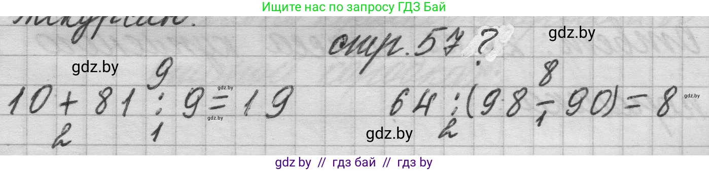 Математика, 3 класс Учебник, авторы: Муравьева Галина Леонидовна, Урбан Мария Анатольевна, издательство Национальный институт образования, Минск, 2021, оранжевого цвета, Часть 1, страница 57, Решение 1