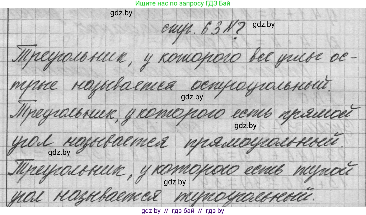Математика, 3 класс Учебник, авторы: Муравьева Галина Леонидовна, Урбан Мария Анатольевна, издательство Национальный институт образования, Минск, 2021, оранжевого цвета, Часть 1, страница 63, Решение 1