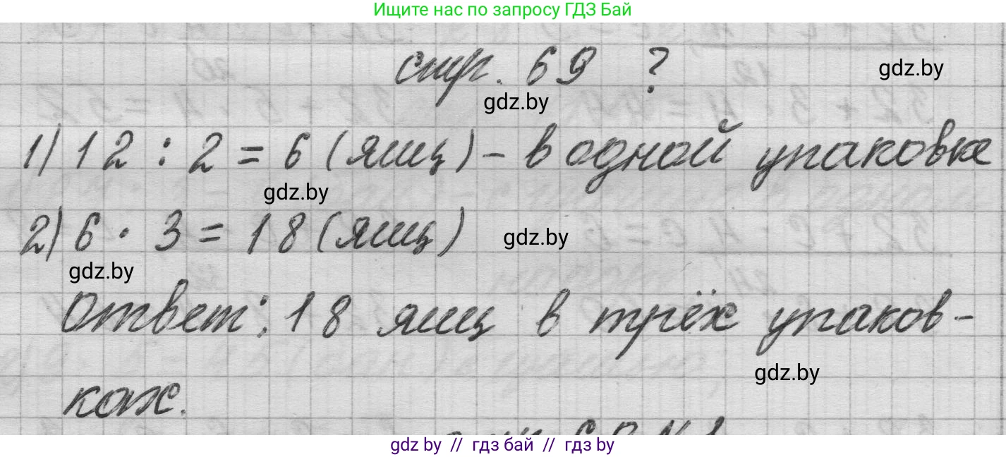 Математика, 3 класс Учебник, авторы: Муравьева Галина Леонидовна, Урбан Мария Анатольевна, издательство Национальный институт образования, Минск, 2021, оранжевого цвета, Часть 1, страница 69, Решение 1