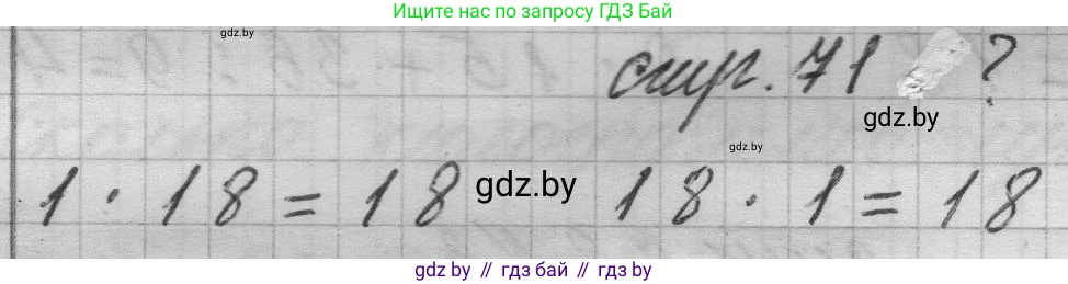 Математика, 3 класс Учебник, авторы: Муравьева Галина Леонидовна, Урбан Мария Анатольевна, издательство Национальный институт образования, Минск, 2021, оранжевого цвета, Часть 1, страница 71, Решение 1