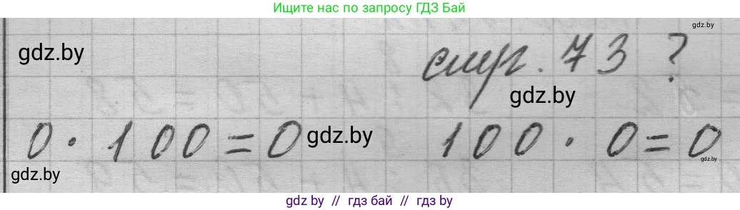 Математика, 3 класс Учебник, авторы: Муравьева Галина Леонидовна, Урбан Мария Анатольевна, издательство Национальный институт образования, Минск, 2021, оранжевого цвета, Часть 1, страница 73, Решение 1