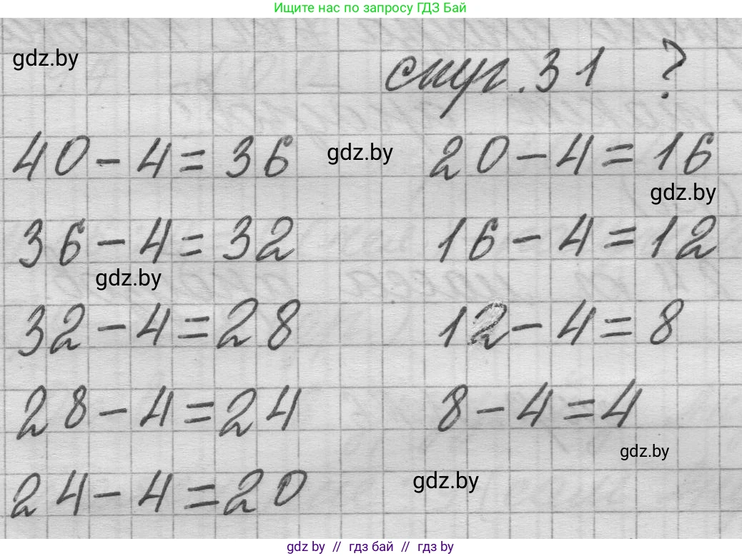 Математика, 3 класс Учебник, авторы: Муравьева Галина Леонидовна, Урбан Мария Анатольевна, издательство Национальный институт образования, Минск, 2021, оранжевого цвета, Часть 1, страница 31, Решение 1