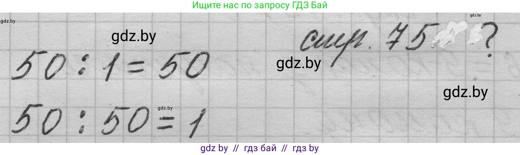 Математика, 3 класс Учебник, авторы: Муравьева Галина Леонидовна, Урбан Мария Анатольевна, издательство Национальный институт образования, Минск, 2021, оранжевого цвета, Часть 1, страница 75, Решение 1