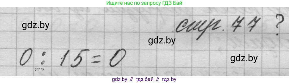 Математика, 3 класс Учебник, авторы: Муравьева Галина Леонидовна, Урбан Мария Анатольевна, издательство Национальный институт образования, Минск, 2021, оранжевого цвета, Часть 1, страница 77, Решение 1