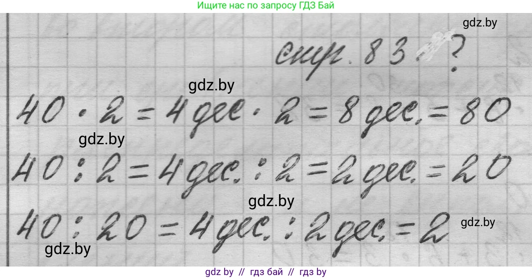 Математика, 3 класс Учебник, авторы: Муравьева Галина Леонидовна, Урбан Мария Анатольевна, издательство Национальный институт образования, Минск, 2021, оранжевого цвета, Часть 1, страница 83, Решение 1