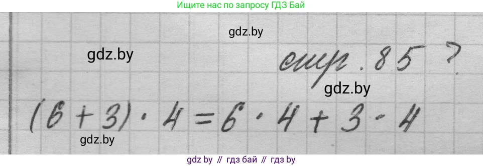 Математика, 3 класс Учебник, авторы: Муравьева Галина Леонидовна, Урбан Мария Анатольевна, издательство Национальный институт образования, Минск, 2021, оранжевого цвета, Часть 1, страница 85, Решение 1