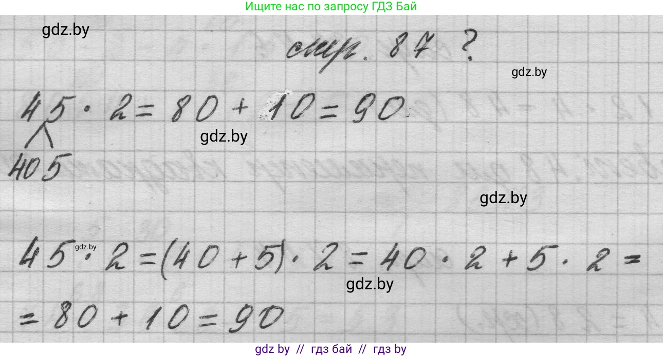 Математика, 3 класс Учебник, авторы: Муравьева Галина Леонидовна, Урбан Мария Анатольевна, издательство Национальный институт образования, Минск, 2021, оранжевого цвета, Часть 1, страница 87, Решение 1