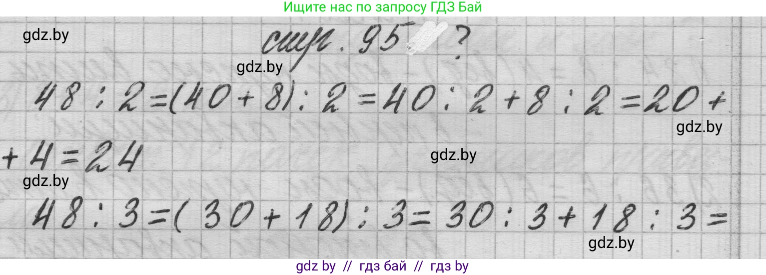 Математика, 3 класс Учебник, авторы: Муравьева Галина Леонидовна, Урбан Мария Анатольевна, издательство Национальный институт образования, Минск, 2021, оранжевого цвета, Часть 1, страница 95, Решение 1