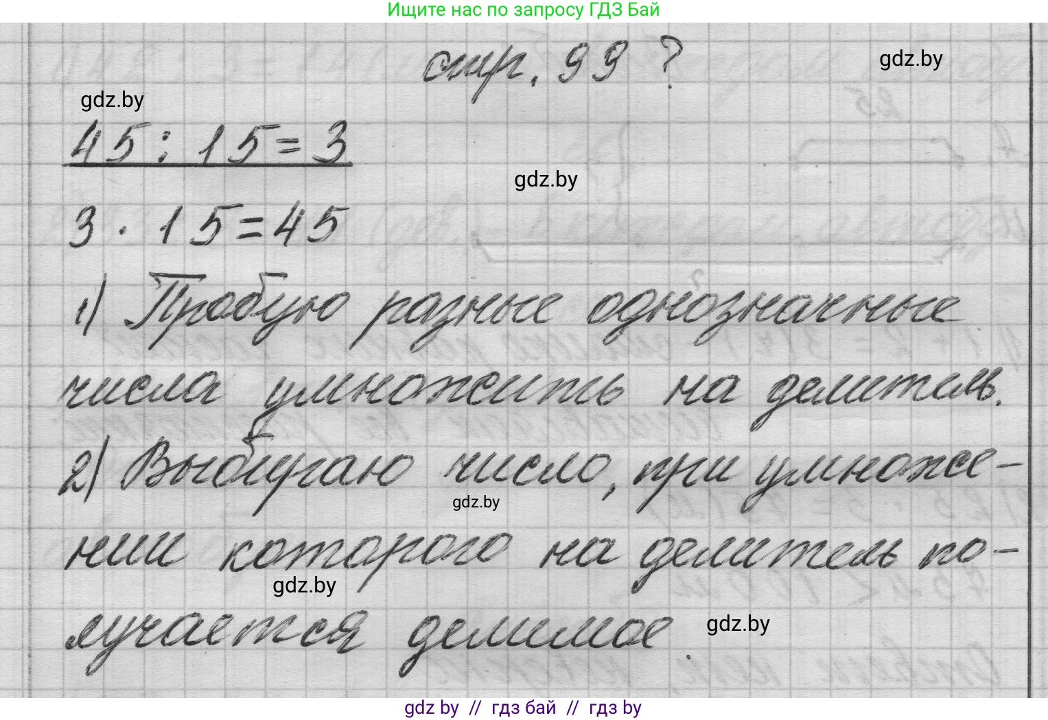 Математика, 3 класс Учебник, авторы: Муравьева Галина Леонидовна, Урбан Мария Анатольевна, издательство Национальный институт образования, Минск, 2021, оранжевого цвета, Часть 1, страница 99, Решение 1
