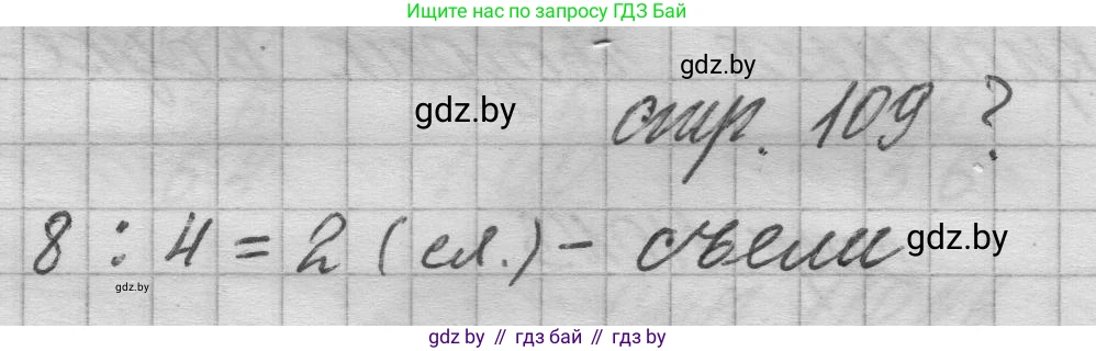 Математика, 3 класс Учебник, авторы: Муравьева Галина Леонидовна, Урбан Мария Анатольевна, издательство Национальный институт образования, Минск, 2021, оранжевого цвета, Часть 1, страница 109, Решение 1
