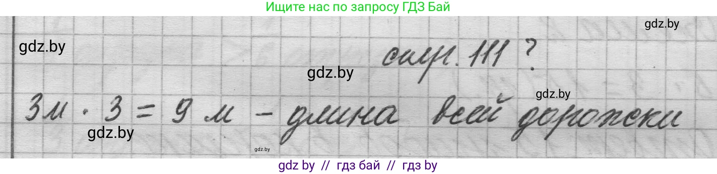 Математика, 3 класс Учебник, авторы: Муравьева Галина Леонидовна, Урбан Мария Анатольевна, издательство Национальный институт образования, Минск, 2021, оранжевого цвета, Часть 1, страница 111, Решение 1