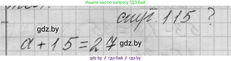 Математика, 3 класс Учебник, авторы: Муравьева Галина Леонидовна, Урбан Мария Анатольевна, издательство Национальный институт образования, Минск, 2021, оранжевого цвета, Часть 1, страница 115, Решение 1