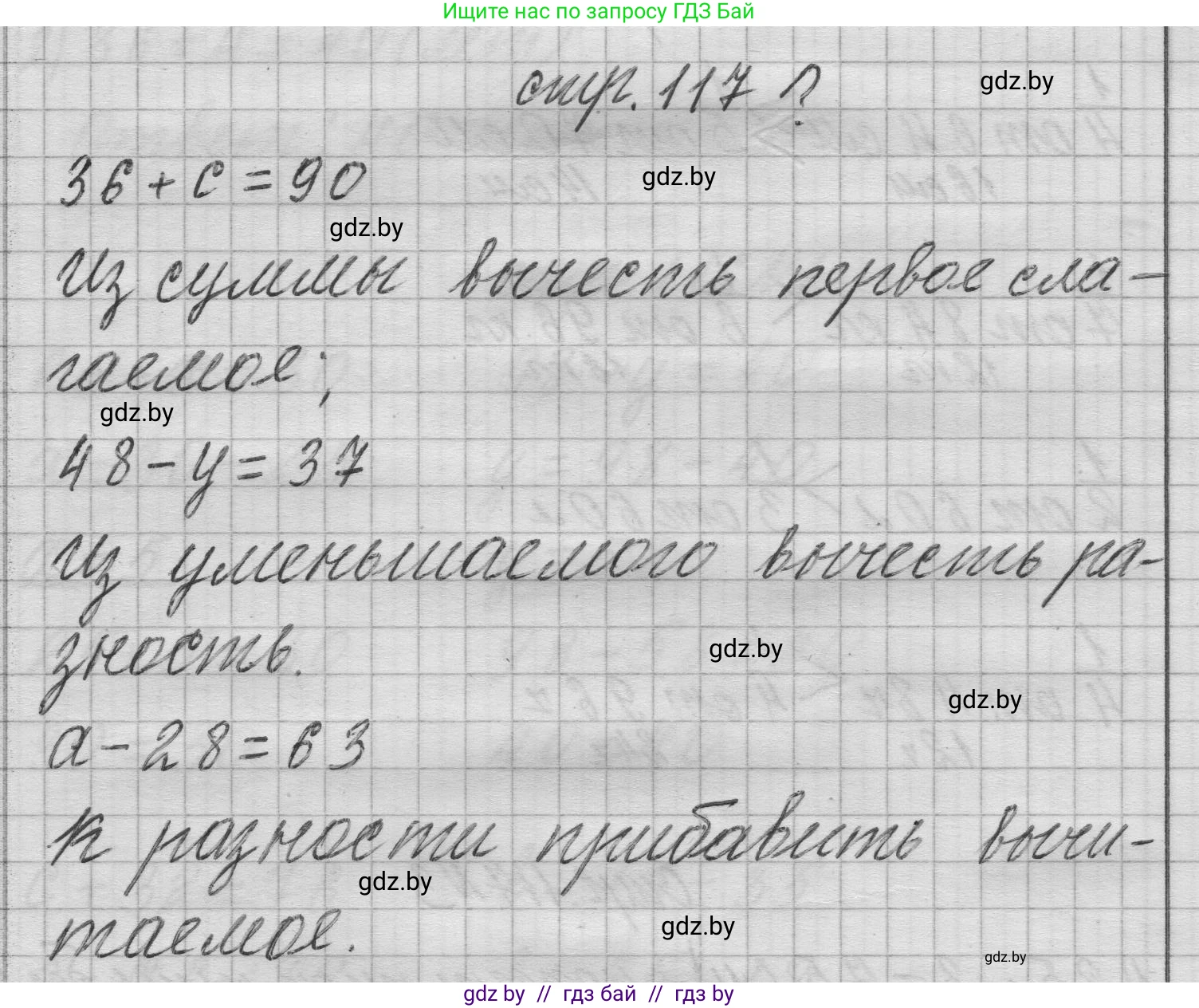 Математика, 3 класс Учебник, авторы: Муравьева Галина Леонидовна, Урбан Мария Анатольевна, издательство Национальный институт образования, Минск, 2021, оранжевого цвета, Часть 1, страница 117, Решение 1