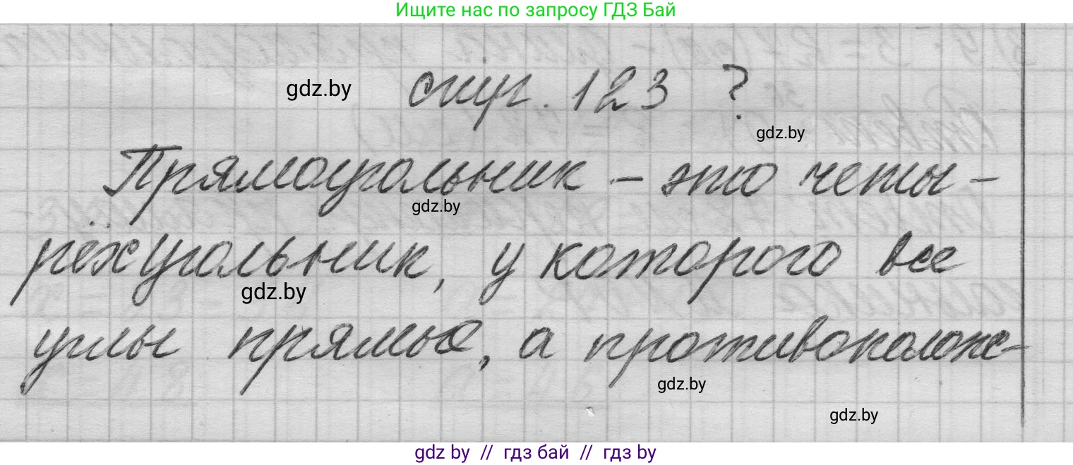 Математика, 3 класс Учебник, авторы: Муравьева Галина Леонидовна, Урбан Мария Анатольевна, издательство Национальный институт образования, Минск, 2021, оранжевого цвета, Часть 1, страница 123, Решение 1