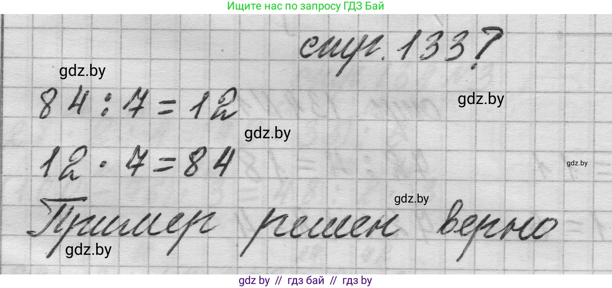 Математика, 3 класс Учебник, авторы: Муравьева Галина Леонидовна, Урбан Мария Анатольевна, издательство Национальный институт образования, Минск, 2021, оранжевого цвета, Часть 1, страница 133, Решение 1