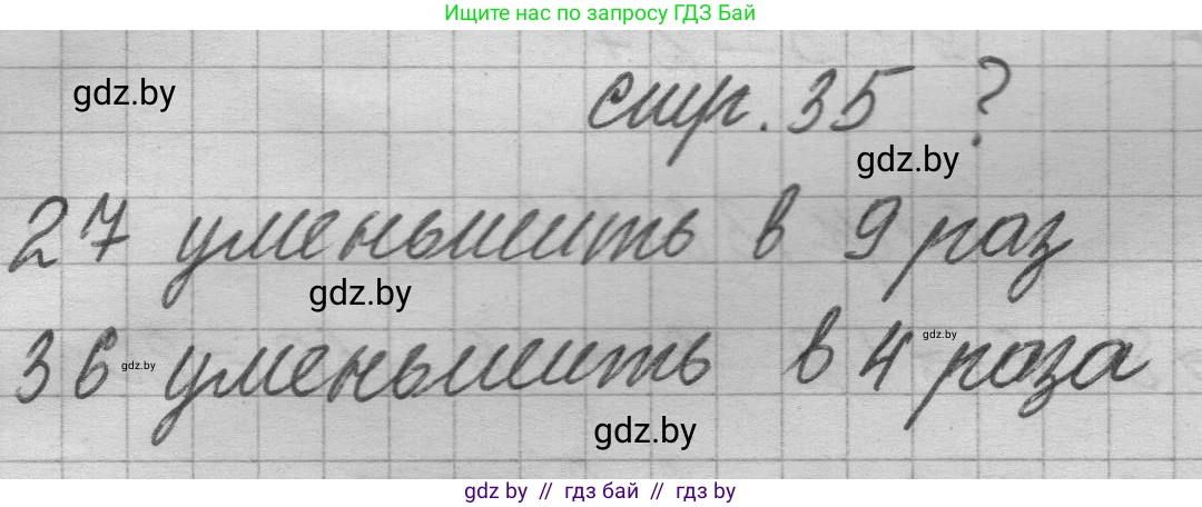 Математика, 3 класс Учебник, авторы: Муравьева Галина Леонидовна, Урбан Мария Анатольевна, издательство Национальный институт образования, Минск, 2021, оранжевого цвета, Часть 1, страница 35, Решение 1
