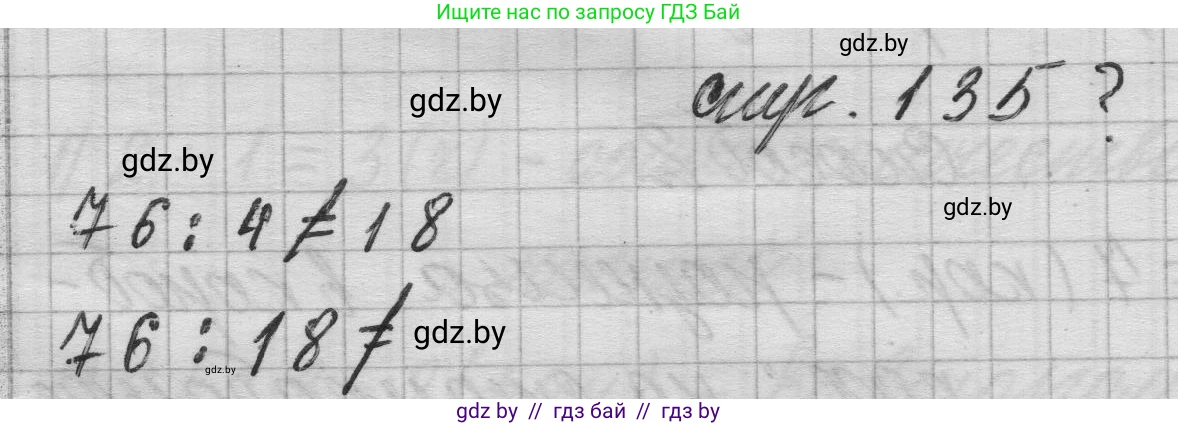 Математика, 3 класс Учебник, авторы: Муравьева Галина Леонидовна, Урбан Мария Анатольевна, издательство Национальный институт образования, Минск, 2021, оранжевого цвета, Часть 1, страница 135, Решение 1