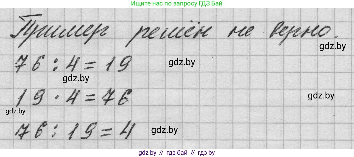 Математика, 3 класс Учебник, авторы: Муравьева Галина Леонидовна, Урбан Мария Анатольевна, издательство Национальный институт образования, Минск, 2021, оранжевого цвета, Часть 1, страница 135, Решение 1 (продолжение 2)