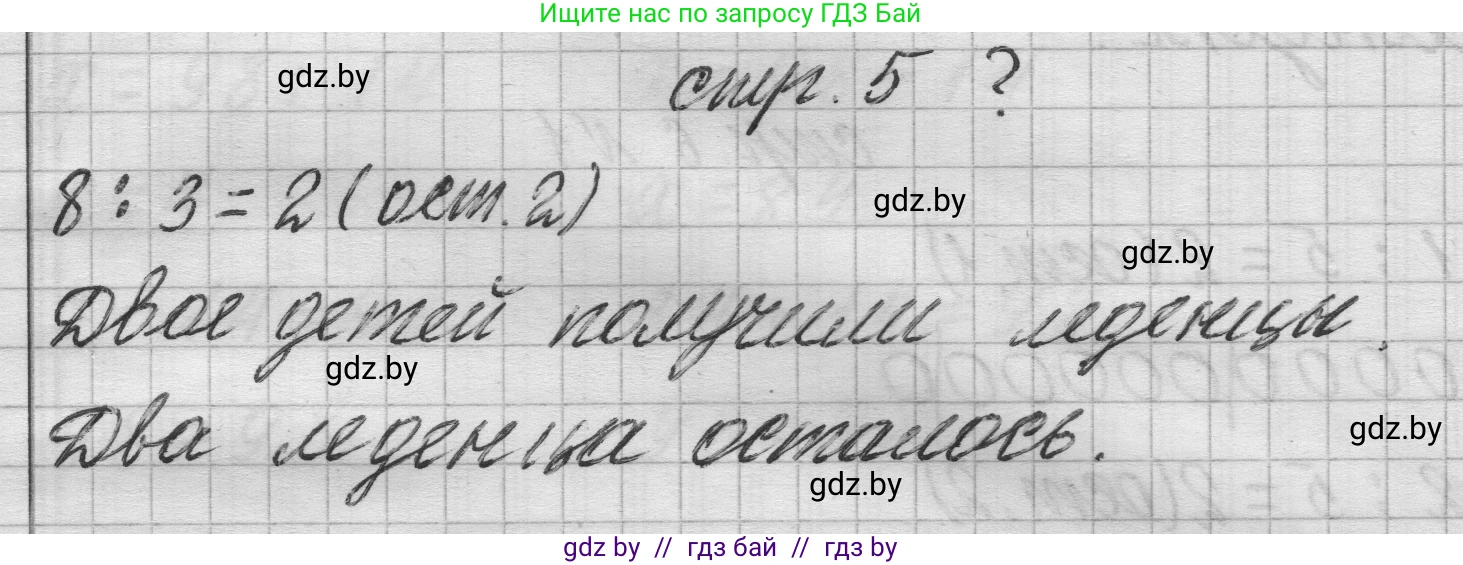 Математика, 3 класс Учебник, авторы: Муравьева Галина Леонидовна, Урбан Мария Анатольевна, издательство Национальный институт образования, Минск, 2021, оранжевого цвета, Часть 2, страница 5, Решение 1