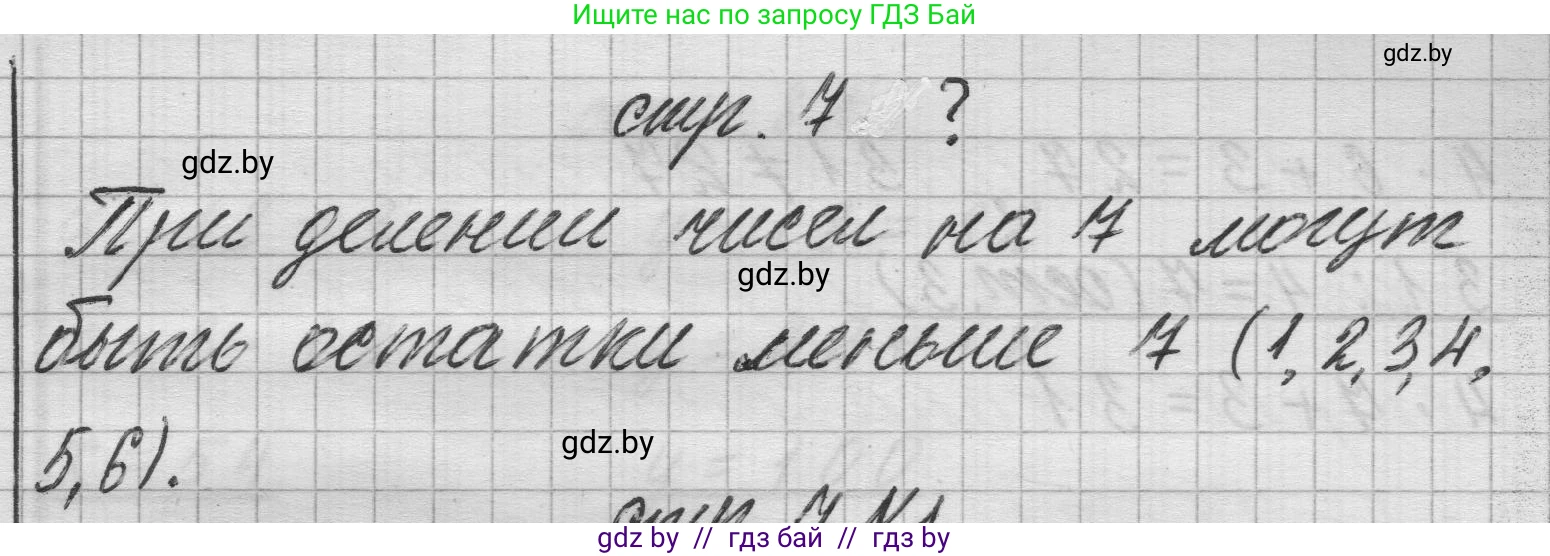 Математика, 3 класс Учебник, авторы: Муравьева Галина Леонидовна, Урбан Мария Анатольевна, издательство Национальный институт образования, Минск, 2021, оранжевого цвета, Часть 2, страница 7, Решение 1
