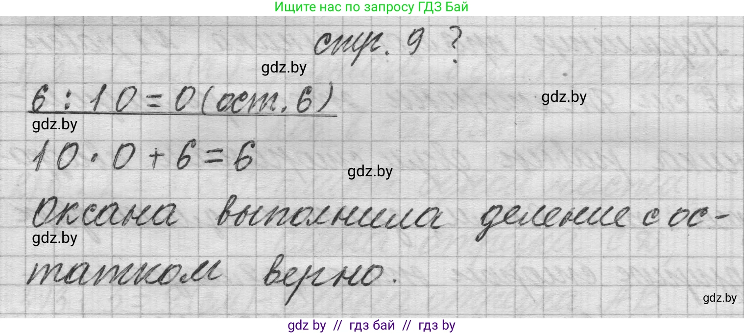 Математика, 3 класс Учебник, авторы: Муравьева Галина Леонидовна, Урбан Мария Анатольевна, издательство Национальный институт образования, Минск, 2021, оранжевого цвета, Часть 2, страница 9, Решение 1