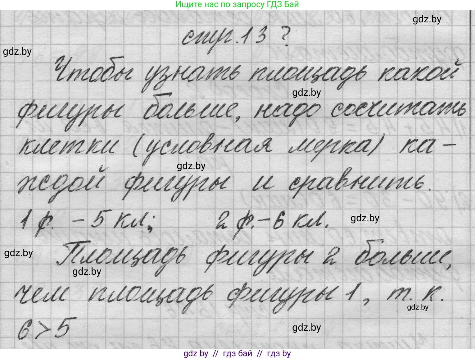 Математика, 3 класс Учебник, авторы: Муравьева Галина Леонидовна, Урбан Мария Анатольевна, издательство Национальный институт образования, Минск, 2021, оранжевого цвета, Часть 2, страница 13, Решение 1