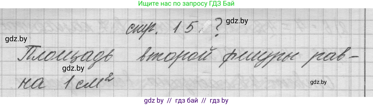 Математика, 3 класс Учебник, авторы: Муравьева Галина Леонидовна, Урбан Мария Анатольевна, издательство Национальный институт образования, Минск, 2021, оранжевого цвета, Часть 2, страница 15, Решение 1