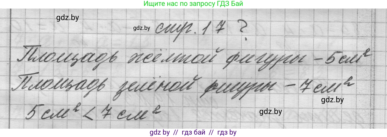 Математика, 3 класс Учебник, авторы: Муравьева Галина Леонидовна, Урбан Мария Анатольевна, издательство Национальный институт образования, Минск, 2021, оранжевого цвета, Часть 2, страница 17, Решение 1