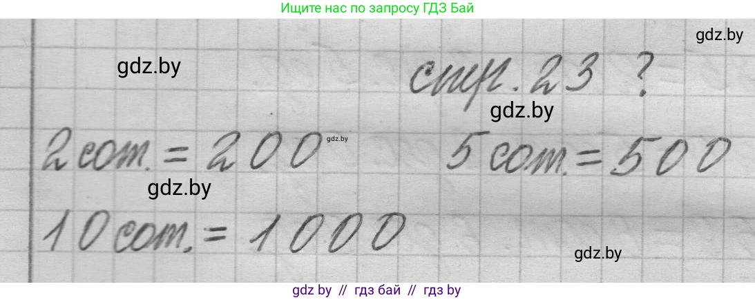 Математика, 3 класс Учебник, авторы: Муравьева Галина Леонидовна, Урбан Мария Анатольевна, издательство Национальный институт образования, Минск, 2021, оранжевого цвета, Часть 2, страница 23, Решение 1