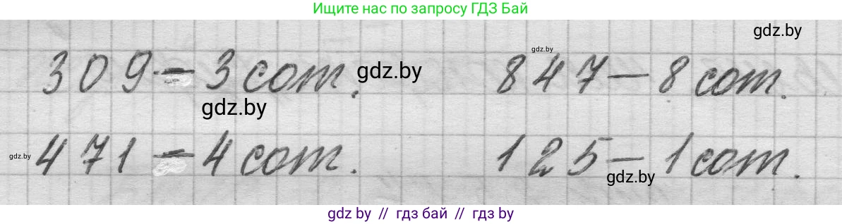 Математика, 3 класс Учебник, авторы: Муравьева Галина Леонидовна, Урбан Мария Анатольевна, издательство Национальный институт образования, Минск, 2021, оранжевого цвета, Часть 2, страница 25, Решение 1
