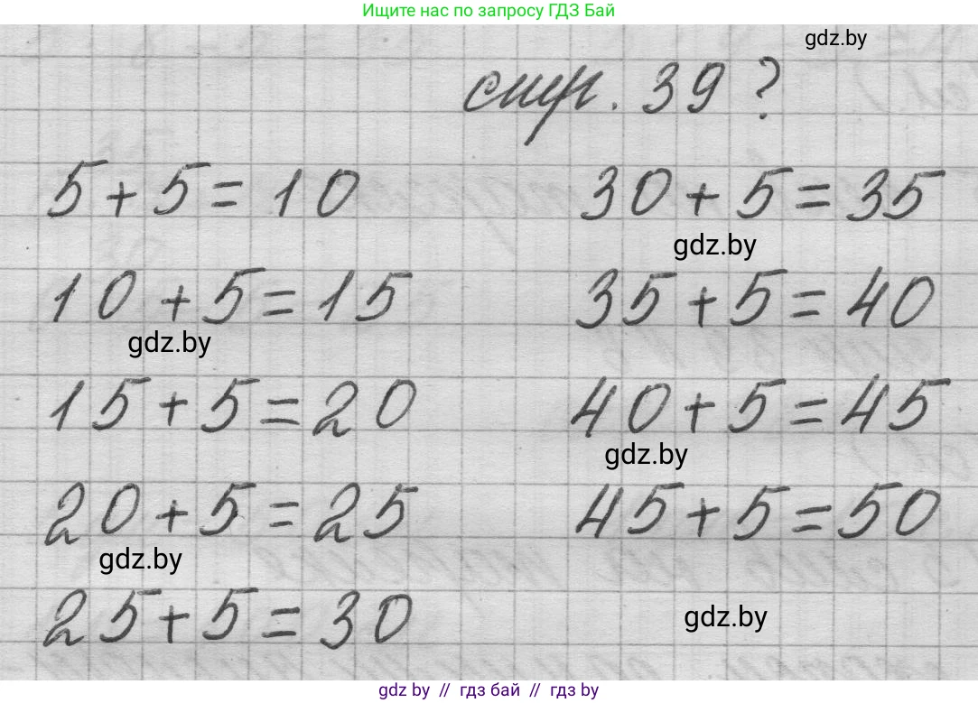 Математика, 3 класс Учебник, авторы: Муравьева Галина Леонидовна, Урбан Мария Анатольевна, издательство Национальный институт образования, Минск, 2021, оранжевого цвета, Часть 1, страница 39, Решение 1
