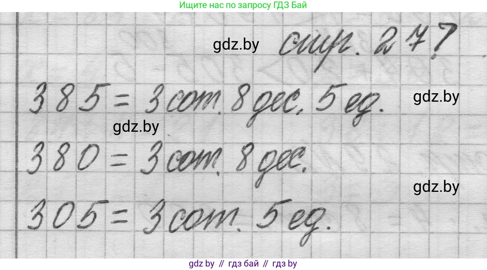 Математика, 3 класс Учебник, авторы: Муравьева Галина Леонидовна, Урбан Мария Анатольевна, издательство Национальный институт образования, Минск, 2021, оранжевого цвета, Часть 2, страница 27, Решение 1
