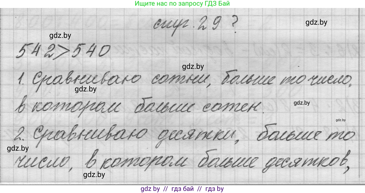 Математика, 3 класс Учебник, авторы: Муравьева Галина Леонидовна, Урбан Мария Анатольевна, издательство Национальный институт образования, Минск, 2021, оранжевого цвета, Часть 2, страница 29, Решение 1