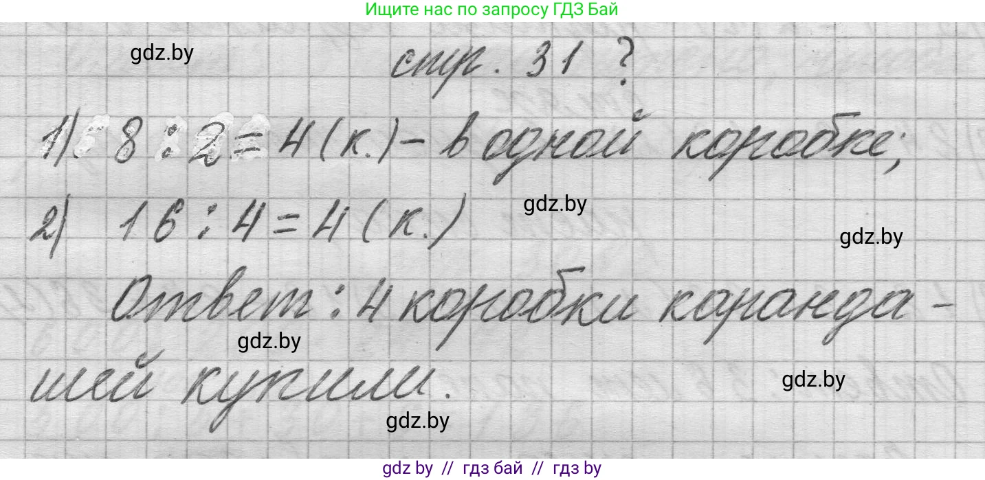 Математика, 3 класс Учебник, авторы: Муравьева Галина Леонидовна, Урбан Мария Анатольевна, издательство Национальный институт образования, Минск, 2021, оранжевого цвета, Часть 2, страница 31, Решение 1