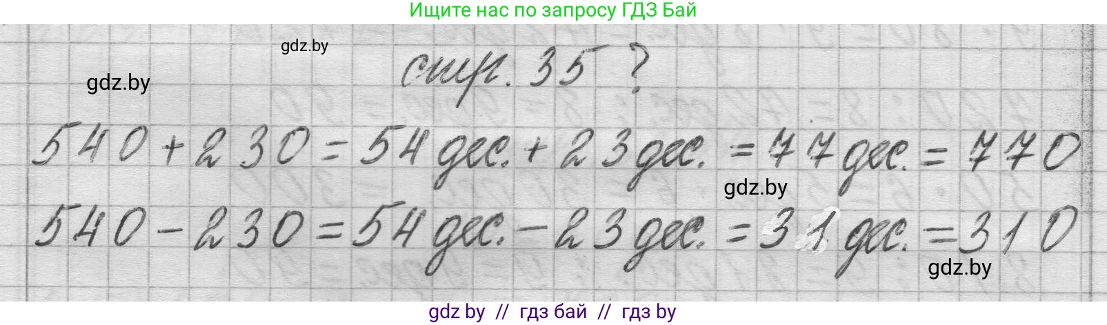 Математика, 3 класс Учебник, авторы: Муравьева Галина Леонидовна, Урбан Мария Анатольевна, издательство Национальный институт образования, Минск, 2021, оранжевого цвета, Часть 2, страница 35, Решение 1